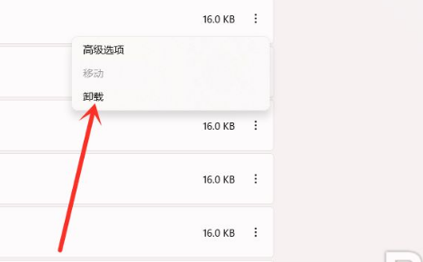 Win11怎么徹底卸載軟件？Win11徹底卸載軟件操作步驟