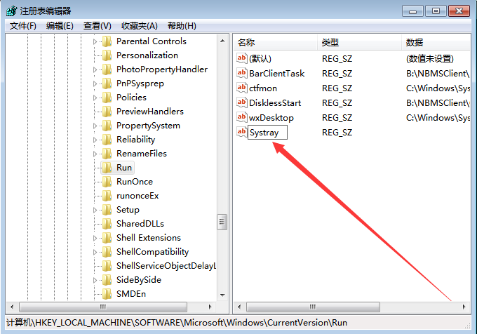 Win7系統點擊音量圖標沒反應怎么辦？
