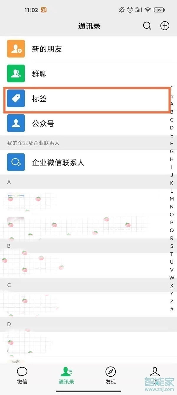 微信標(biāo)簽管理在哪里設(shè)置