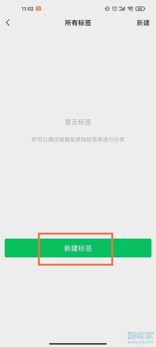 微信標(biāo)簽管理在哪里設(shè)置