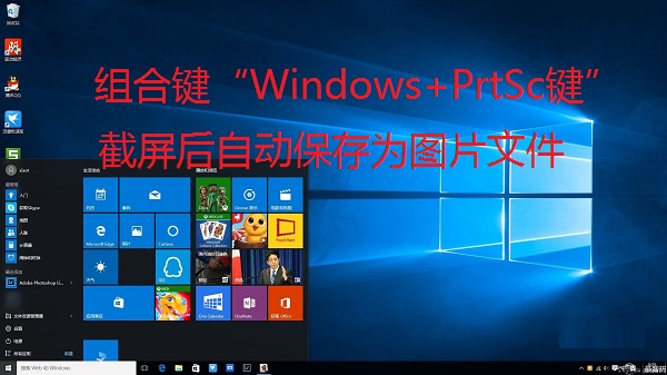 Win10全屏截圖怎么自動保存為圖片文件？Win10截屏圖片保存在哪？