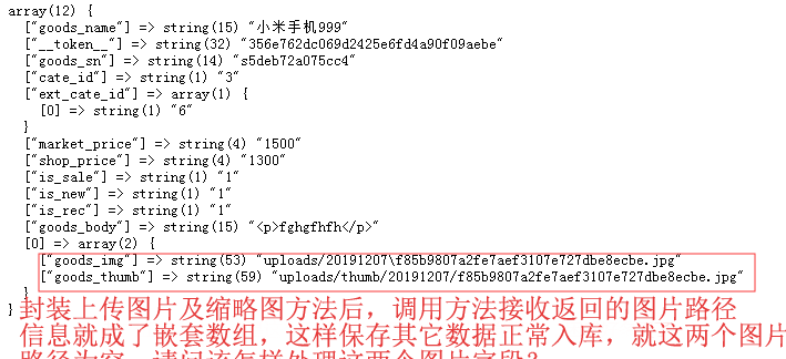 圖片上傳及縮略圖跟其它表單數(shù)據(jù)一起存入數(shù)據(jù)庫(kù)問(wèn)題