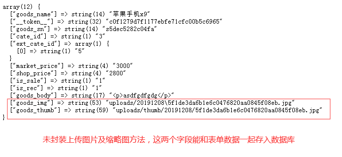 圖片上傳及縮略圖跟其它表單數(shù)據(jù)一起存入數(shù)據(jù)庫(kù)問(wèn)題