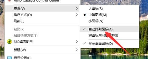 Win10系統(tǒng)怎么取消桌面圖標(biāo)固定？Win10系統(tǒng)取消桌面圖標(biāo)固定方法