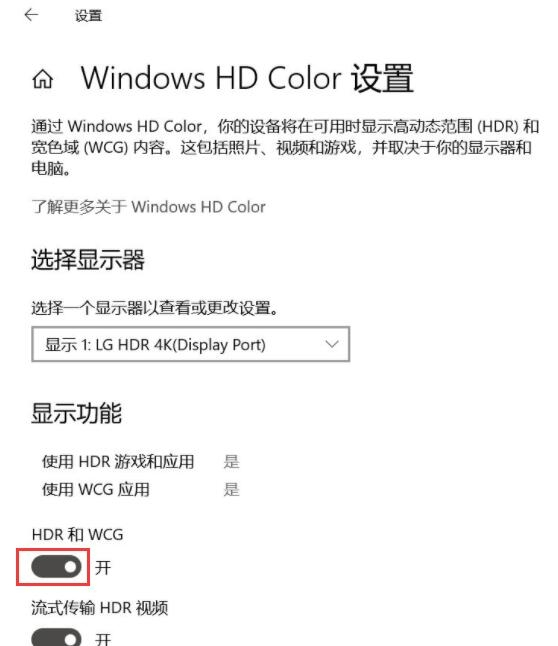 Win10沒有HDR選項(xiàng)怎么解決？Win10開啟HDR教程