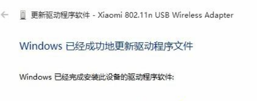 Win10小米隨身WiFi創(chuàng)建失敗是怎么回事？小米隨身WiFi連不上解決方法