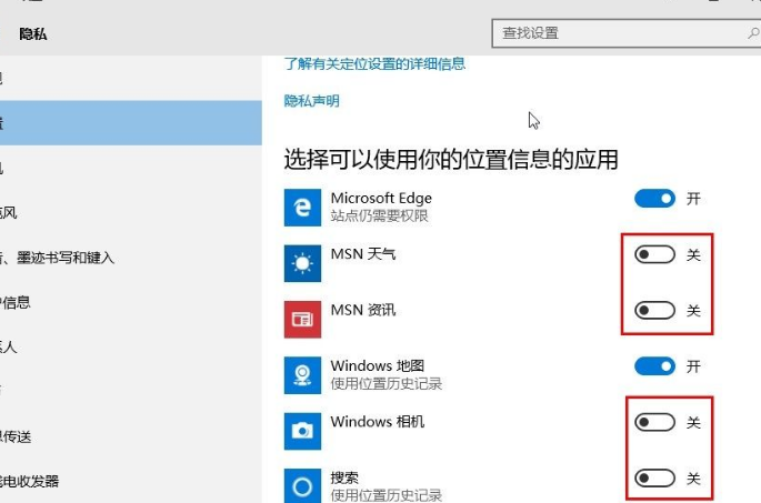 Win10系統怎么設置應用位置權限？Win10系統設置應用位置權限的方法
