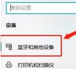 Win10系統怎么查看藍牙設備？Win10系統查看藍牙設備的方法