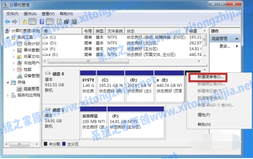 Win7系統(tǒng)怎么進行磁盤分區(qū)?