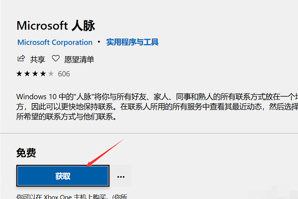 Win10微軟商店怎么安裝不了軟件？Win10微軟商店無法安裝軟件解決方法