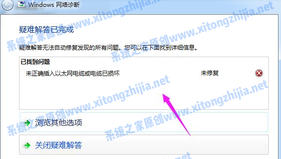 Win7網(wǎng)絡(luò)圖標(biāo)有感嘆號(hào)無(wú)法上網(wǎng)怎么辦？