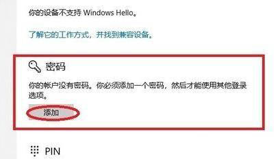 Win11的開機登入密碼怎么設置？開機登入密碼設置方法