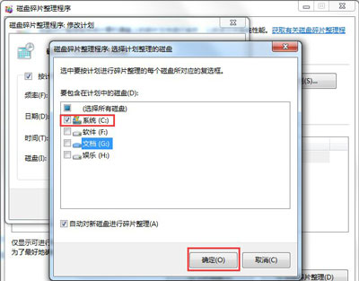 Win7磁盤整理碎片怎么操作？Windows7磁盤碎片整理教程