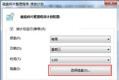 Win7磁盤整理碎片怎么操作？Windows7磁盤碎片整理教程