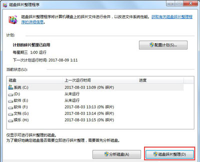 Win7磁盤整理碎片怎么操作？Windows7磁盤碎片整理教程