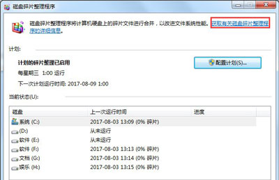 Win7磁盤整理碎片怎么操作？Windows7磁盤碎片整理教程