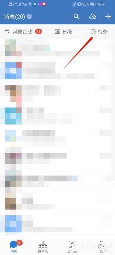 怎么使用企業微信的待辦功能？