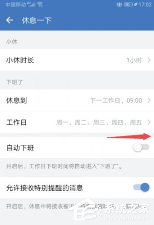怎么設置企業微信的自動下班？