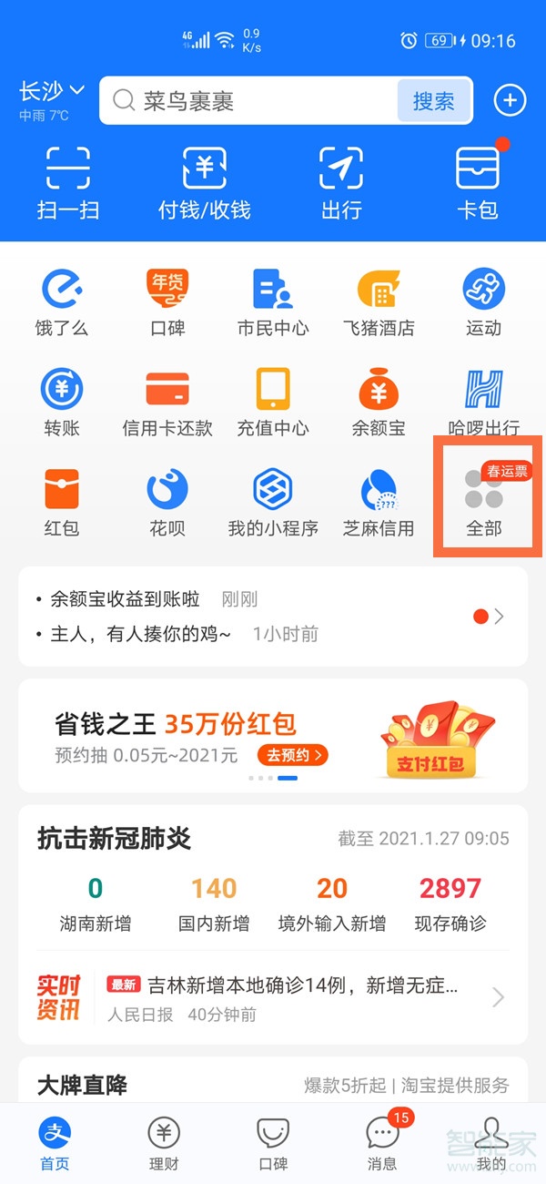 支付寶怎么查電費(fèi)賬單明細(xì)