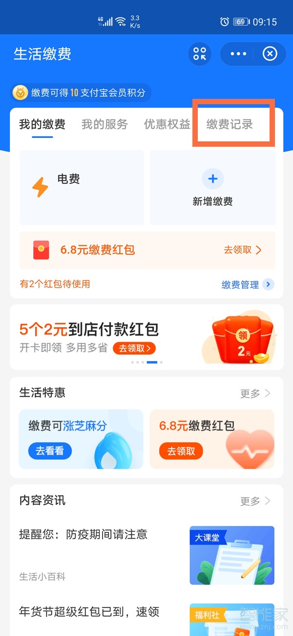 支付寶怎么查電費(fèi)賬單明細(xì)