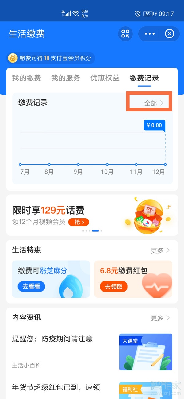 支付寶怎么查電費(fèi)賬單明細(xì)
