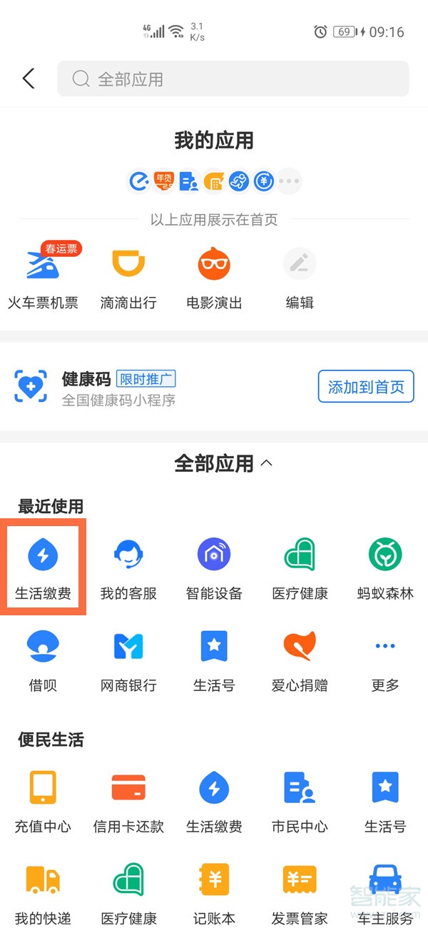 支付寶怎么查電費(fèi)賬單明細(xì)