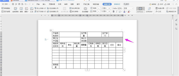 如何使用WPS建立表格？WPS建立表格全過程