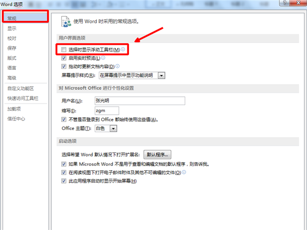 Word里的浮動工具欄是哪個？如何取消浮動工具欄？