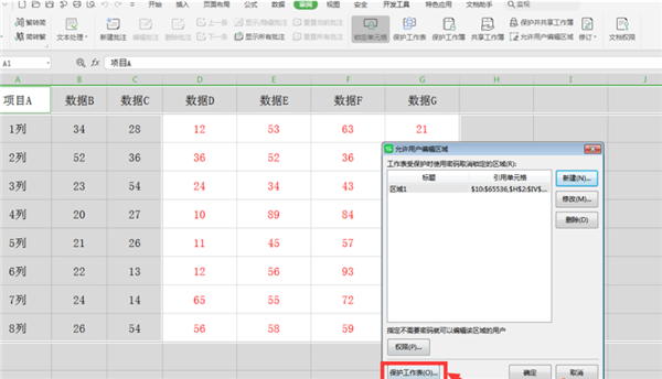 如何在WPS的Excel中分區域鎖定表格？