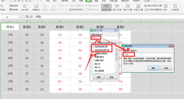 如何在WPS的Excel中分區域鎖定表格？