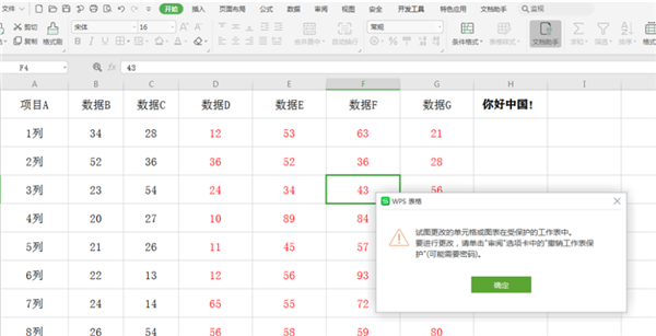 如何在WPS的Excel中分區域鎖定表格？