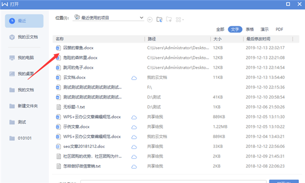 如何將WPS Word中的繁體字轉成繁體字？