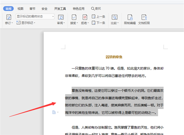 如何將WPS Word中的繁體字轉成繁體字？
