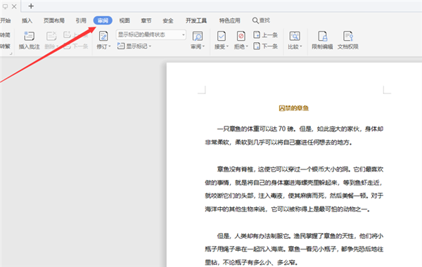 如何將WPS Word中的繁體字轉成繁體字？