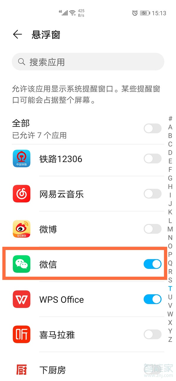 微信浮窗設(shè)置在哪關(guān)閉