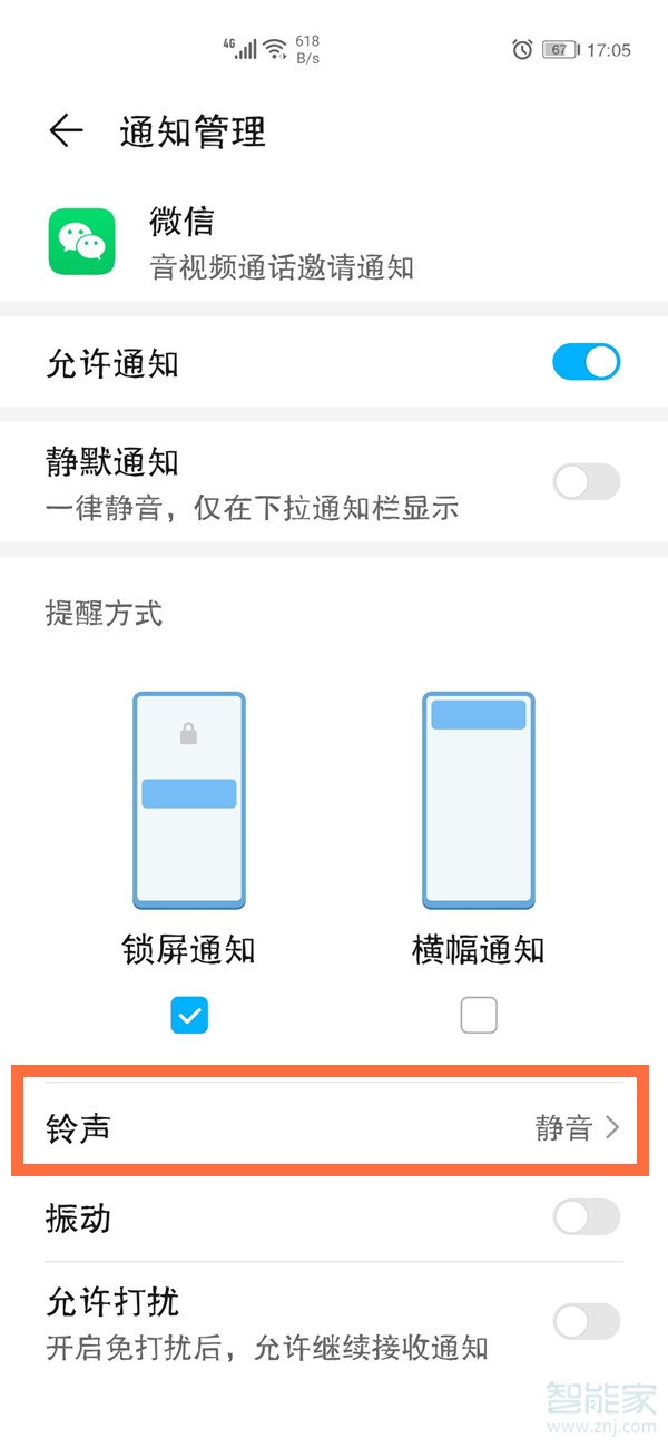 微信語(yǔ)音沒有提示音怎么回事