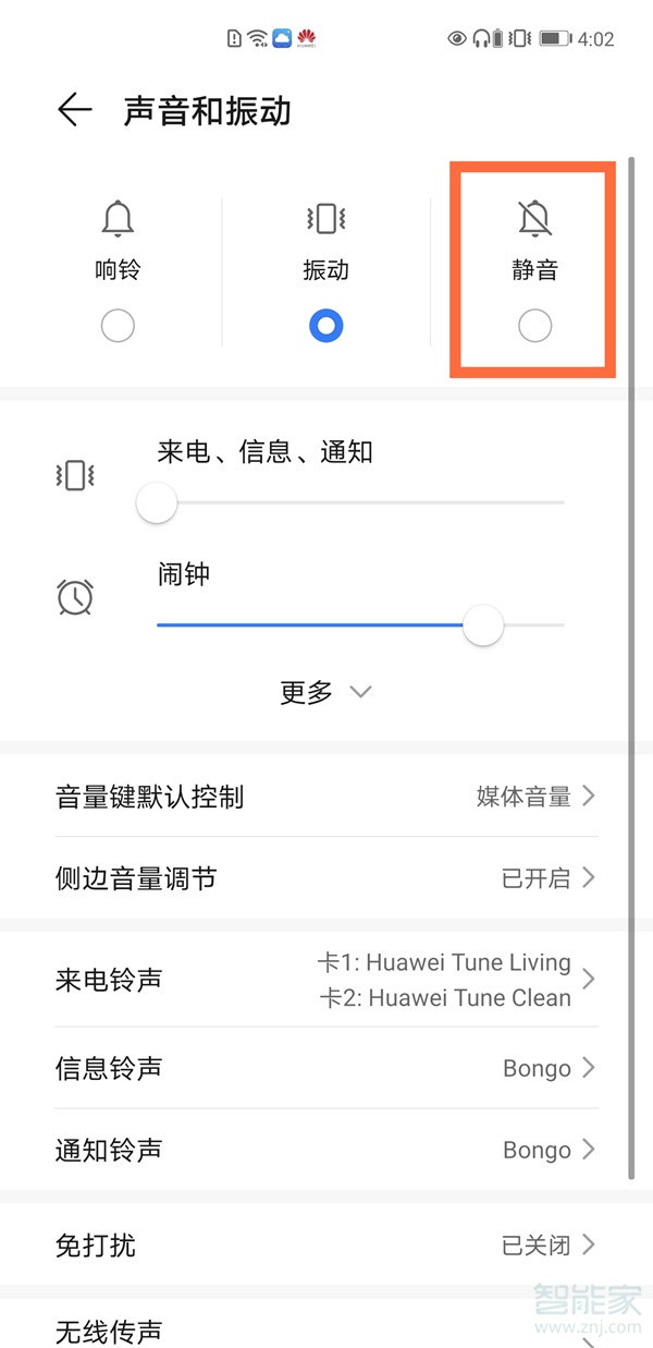 微信語(yǔ)音沒有提示音怎么回事