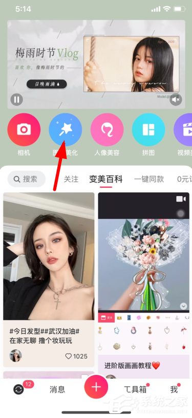 美圖秀秀如何進(jìn)行人物摳圖換背景？美圖秀秀app人物摳圖的操作步驟