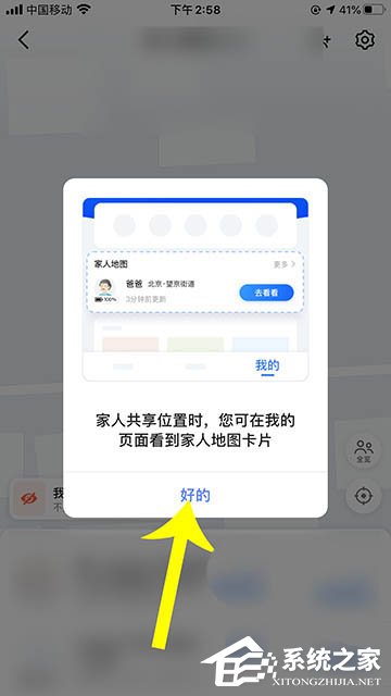 高德地圖app里怎么設置看到家人地圖卡片？