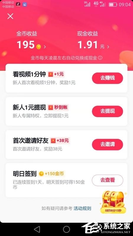 抖音極速版邀請碼怎么填？快用抖音極速版來賺錢！