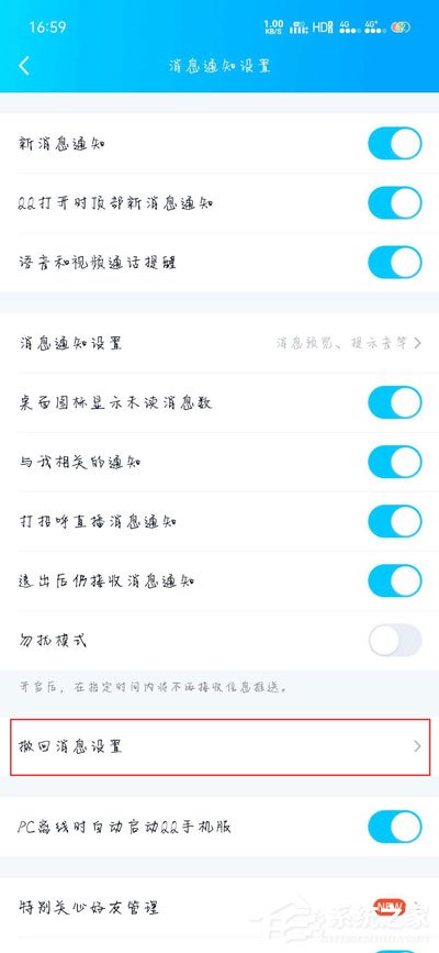 手機qq撤回消息后怎么添加后綴？qq撤回消息并抱了你一下