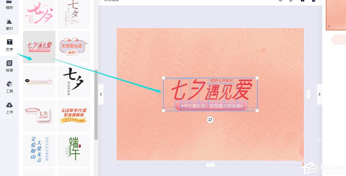 wps還能圖片設(shè)計(jì)？手把手教你在wps中制作七夕海報(bào)！
