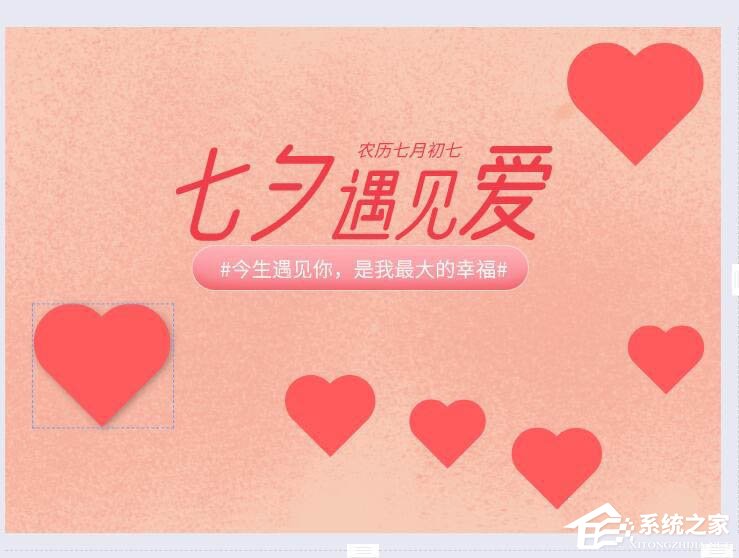 wps還能圖片設(shè)計(jì)？手把手教你在wps中制作七夕海報(bào)！