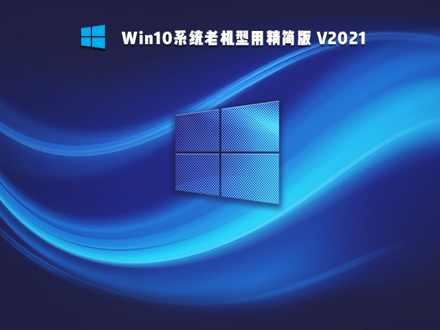老電腦裝Win7還是Win10比較好？最全面的對比分析