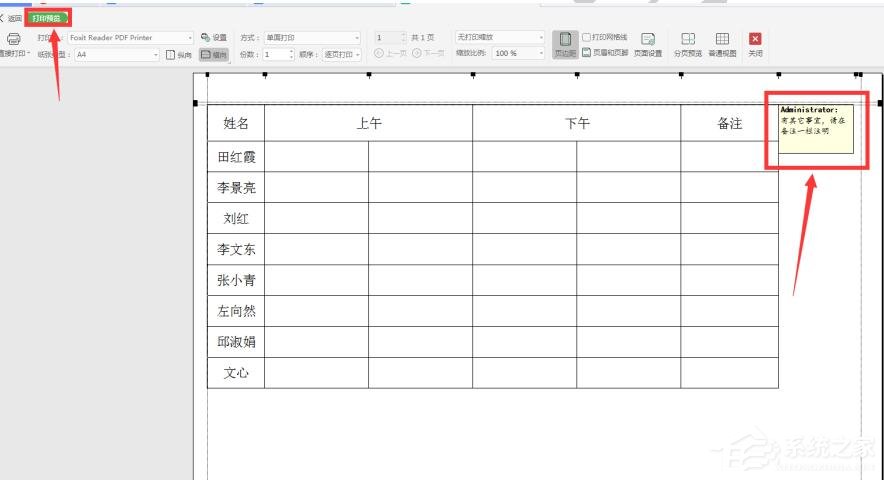 WPS表格如何打印批注？五個(gè)步驟教你打印批注！