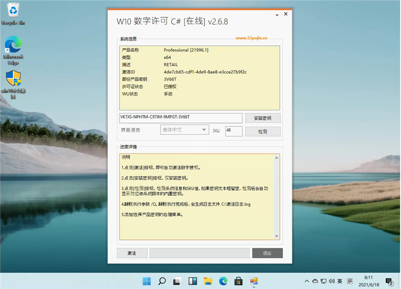 Win11桌面右下角的水印怎么去除？
