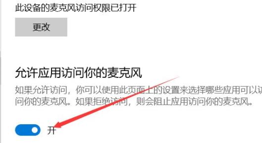Win11話筒怎么開啟？Win11開啟話筒的具體教程