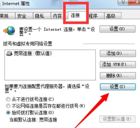 如何設(shè)置Win7電腦開(kāi)機(jī)自動(dòng)聯(lián)網(wǎng)?Win7開(kāi)機(jī)自動(dòng)聯(lián)網(wǎng)設(shè)置