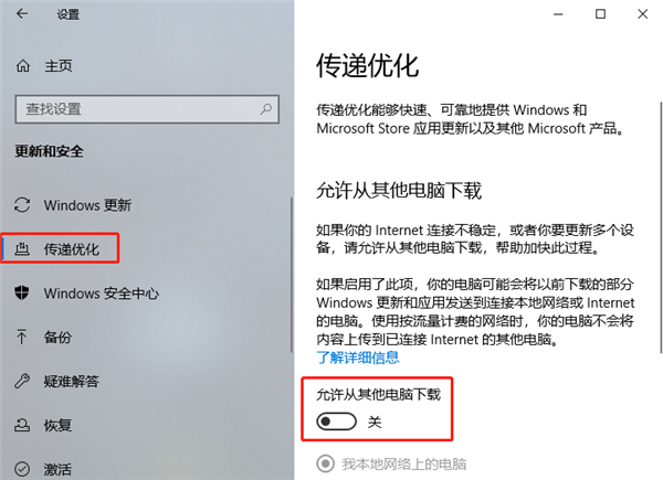 Windows 10傳遞優化功能可以關閉嗎？