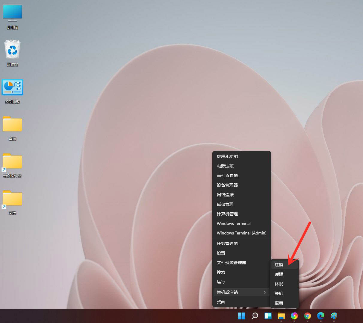 Win11系統(tǒng)注銷(xiāo)在哪？Win11系統(tǒng)注銷(xiāo)的教程